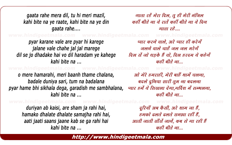 lyrics of song Gaataa Rahe Meraa Dil, Tu Hi Meri Manzil