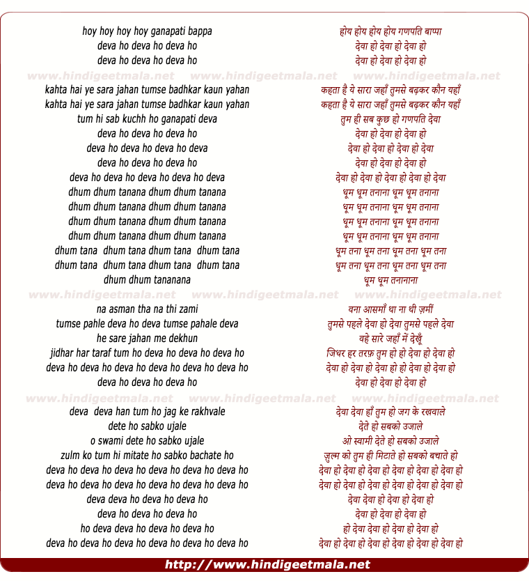lyrics of song Ganapati Baappaa, Devaa Ho Devaa Ho Devaa Ho