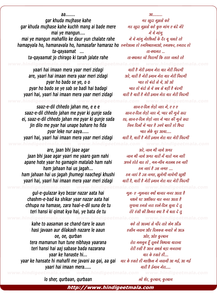 lyrics of song Gar Kudaa Mujhase Kahe