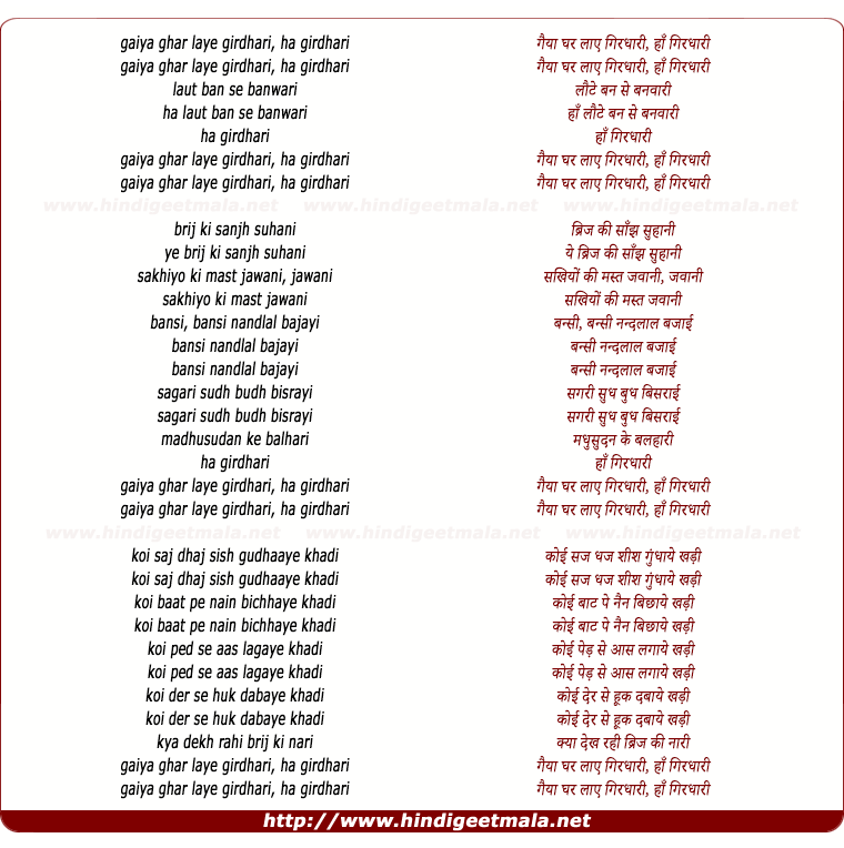 lyrics of song Gayyaa Ghar Laaye Giradhaari