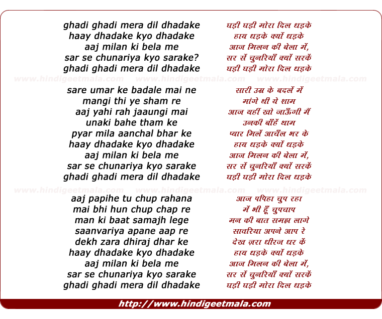 lyrics of song Ghadi Ghadi Meraa Dil Dhadake