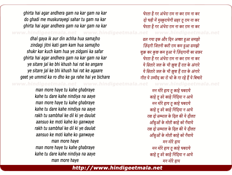 lyrics of song Gherata Hai Agar Andhera, Ye Sitare