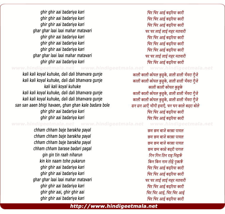 lyrics of song Ghir Ghir Aai Badariya Kaari