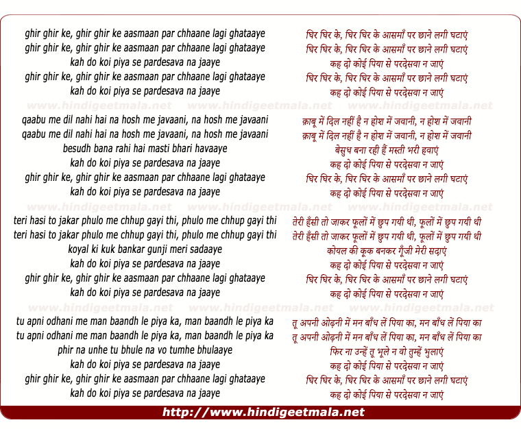 lyrics of song Ghir Ghir Ke Aasaman Par Chhaane Lagi Ghataaye