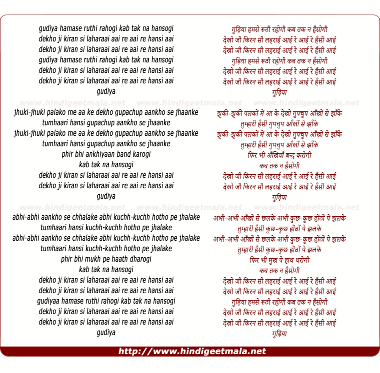 lyrics of song Gudiyaa Hamase Ruthi Rahogi Kab Tak