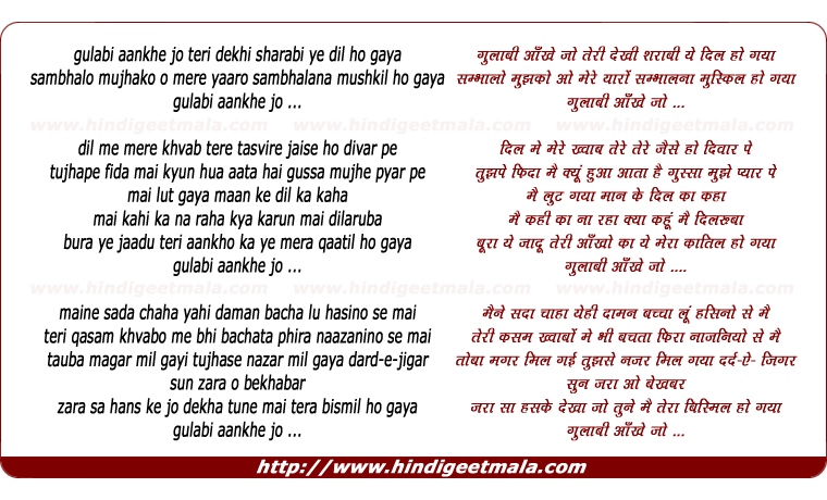 lyrics of song Gulaabi Aankhen Jo Teri Dekhin Sharaabi Ye Dil Ho Gayaa