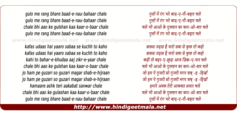 lyrics of song Gulon Men Rang Bhare Baad E Nau Bahaar Chale