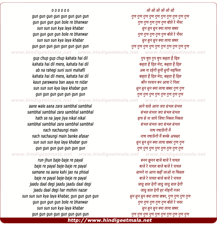 lyrics of song Gun Gun Bole Re Bhanwar