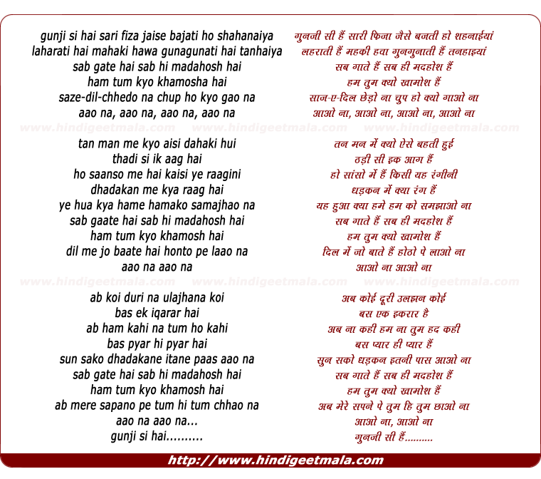lyrics of song Gunji Si Hai Saari Fizaa