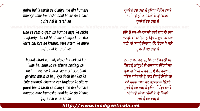 lyrics of song Guzare Hain Is Tarah Se Duniyaa Men Din Hamaare