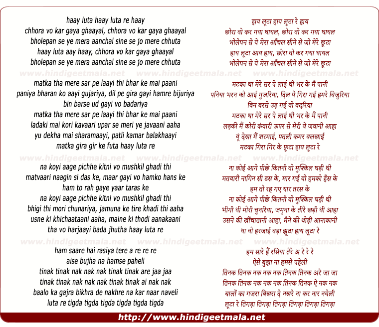 lyrics of song Haye Luta Chhora Vo Kar Gaya Ghayal