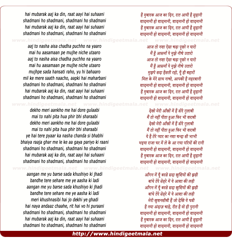 lyrics of song Hai Mubarak Aaj Ka Din, Shadmani Ho Shadmani