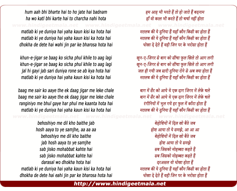 lyrics of song Matalab Ki Ye Duniyaa Hai