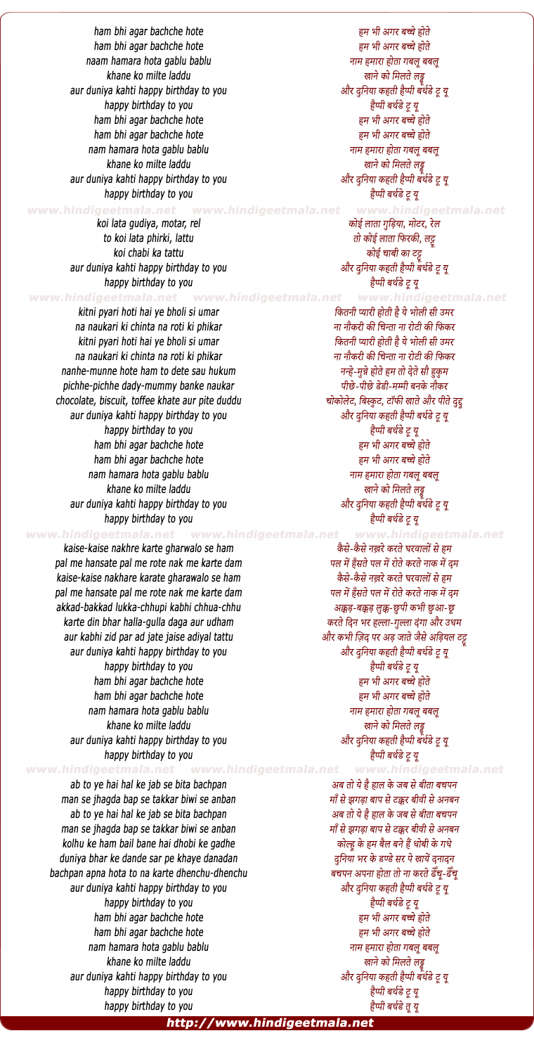 lyrics of song Duniyaa Kahati Happy Birthday To You