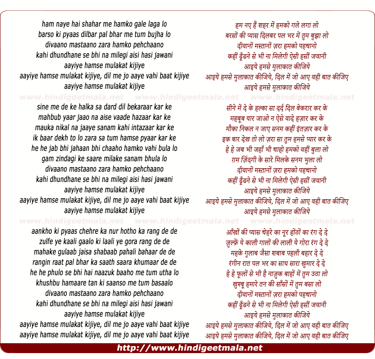 lyrics of song Ham Nae Hain, Divaanon Mastaanon, Aaiye Hamase Mulaakaat Kijiye
