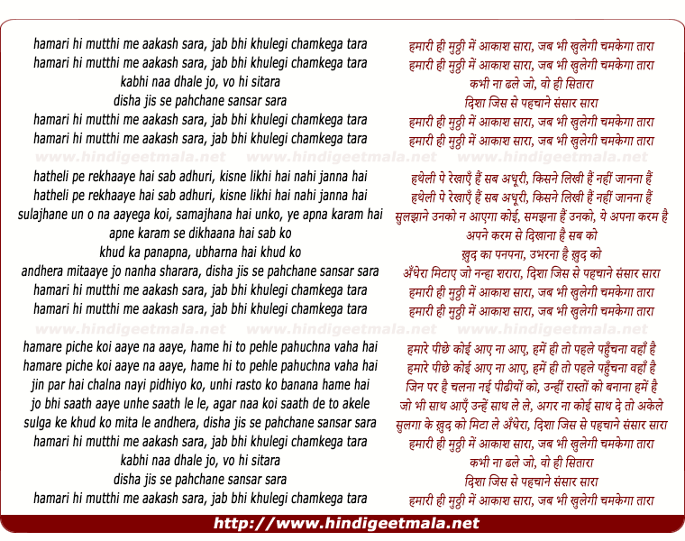 lyrics of song Hamari Hi Mutthi Me Aakash Sara