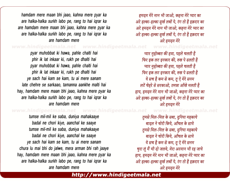 lyrics of song Hamdam Mere Maan Bhi Jaao, Kehna Mere Pyar Ka