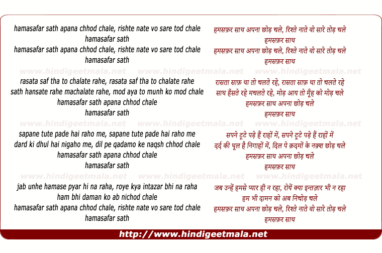 lyrics of song Hamsafar Sath Apna Chhod Chale