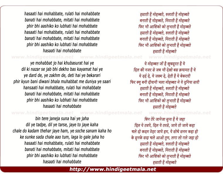 lyrics of song Hansati Hai Mohabbate Rulati Hai Mohabbate