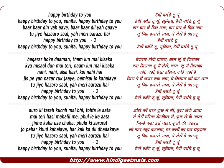 lyrics of song Happy Birthday To You Baar Baar Din Yah Aaye