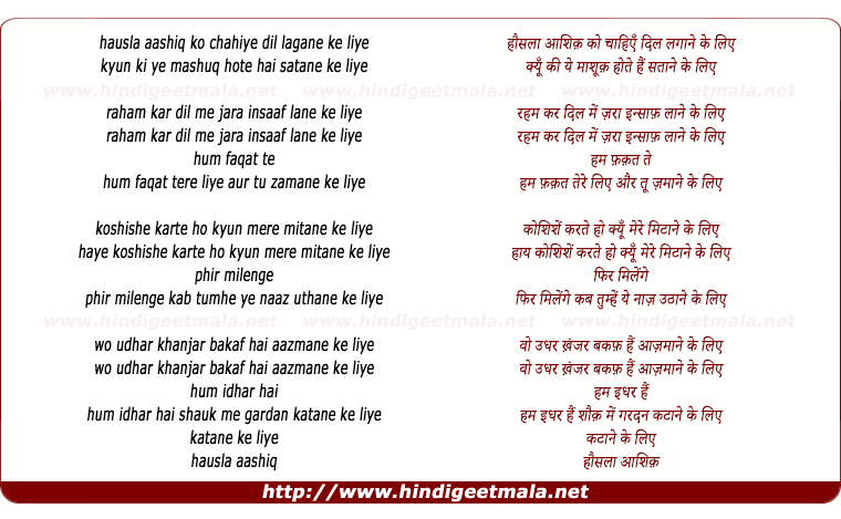lyrics of song Hausalaa Aashiq Ko Chaahiye Dil Lagaane Ke Liye