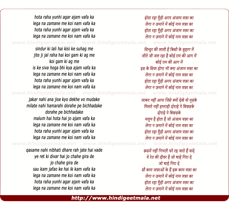 lyrics of song Hotaa Rahaa Yunhi Agar Anjaam Vafaa Kaa