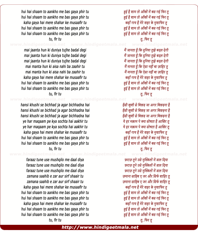 lyrics of song Hui Hai Shaam To Aankhon Men Bas Gayaa Phir Tu