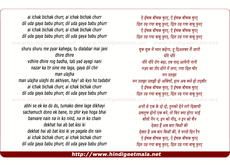 lyrics of song Ai Ichak Bichak Churr, Dil Uda Gaya Babu Phurr