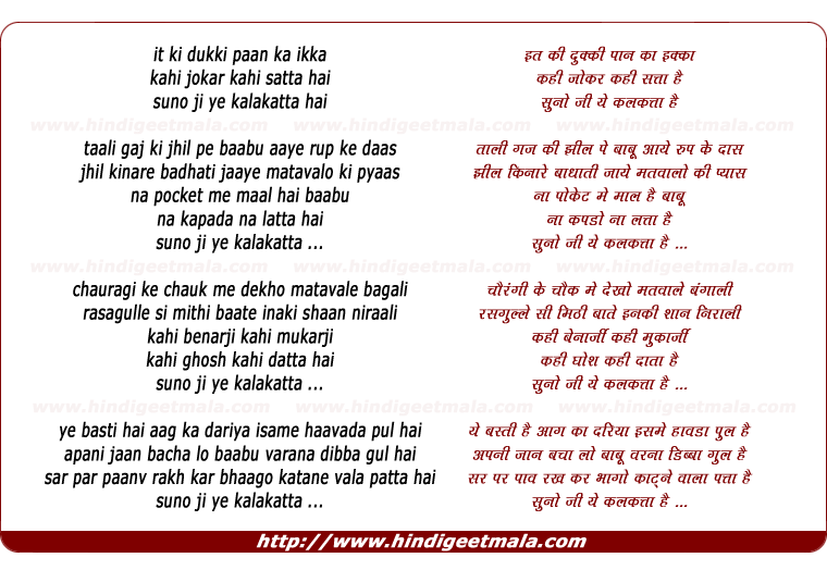 lyrics of song Iit Ki Dukki Paan Kaa Ikkaa