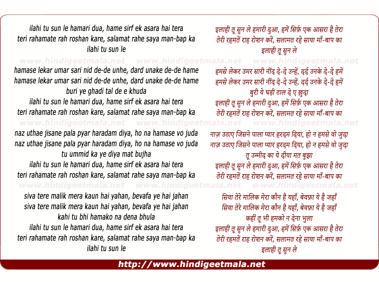 lyrics of song Ilaahi Tu Sun Le Hamaari Duaa, Hume Sirf Ek Aasra Hai Tera