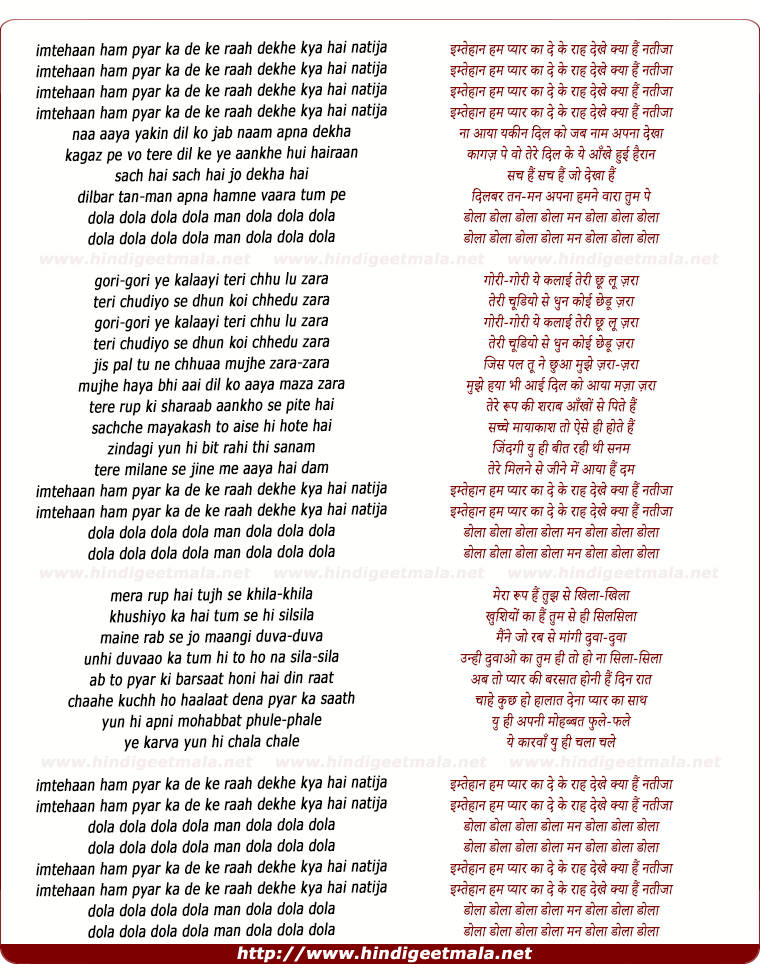 lyrics of song Imtehaan Ham Pyaar Kaa De Ke, Dolaa Dolaa Dolaa
