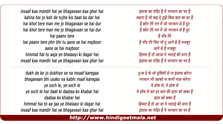lyrics of song Insaaf Ka Mandir Hai Ye Bhagavaan Ka Ghar Hai