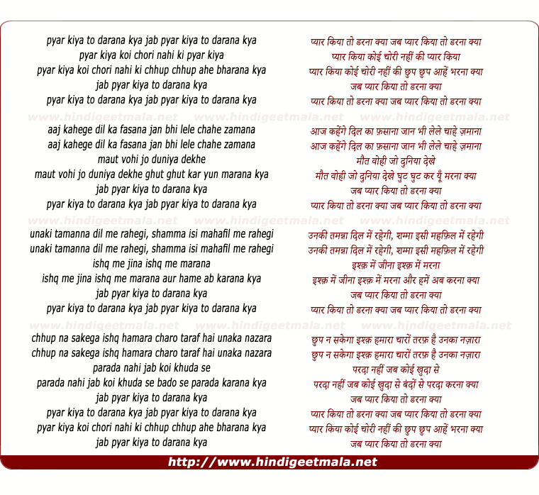 lyrics of song Jab Pyar Kiya To Darna Kya