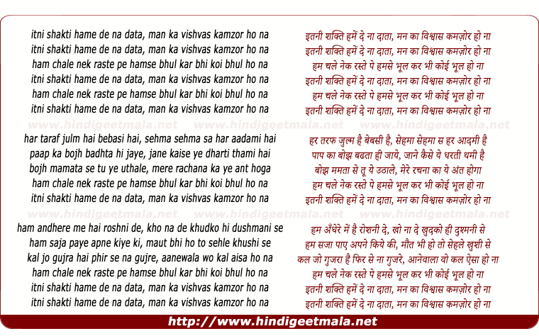 lyrics of song Itani Shakti Hamen De Na Daataa