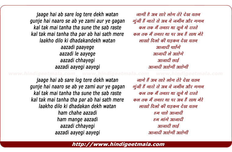 lyrics of song Jaage Hain Ab Saare