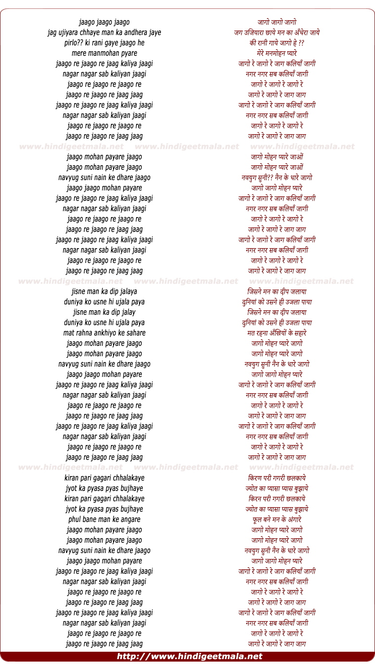 lyrics of song Jaago Mohan Pyaare
