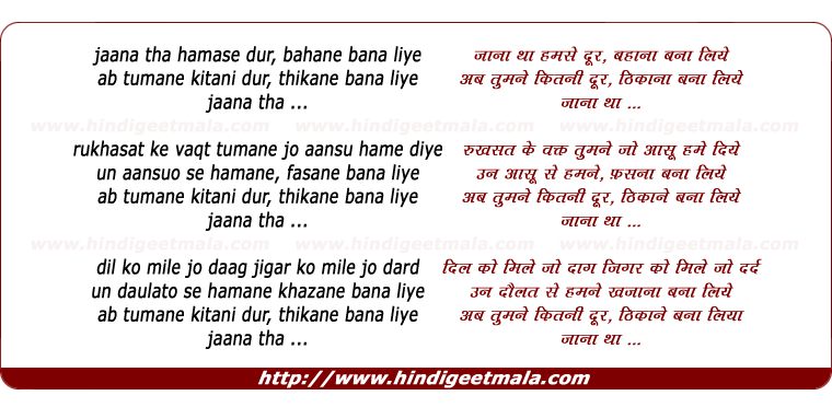 lyrics of song Jaana Tha Hamse Dur Bahane Bana Liye