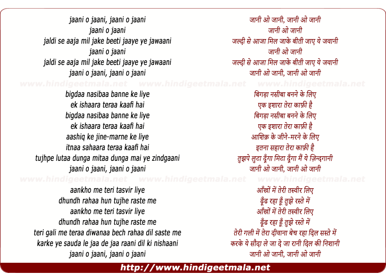 lyrics of song Jaani O Jaani Jaldi Se Aa Jaa Mil Aa Ke