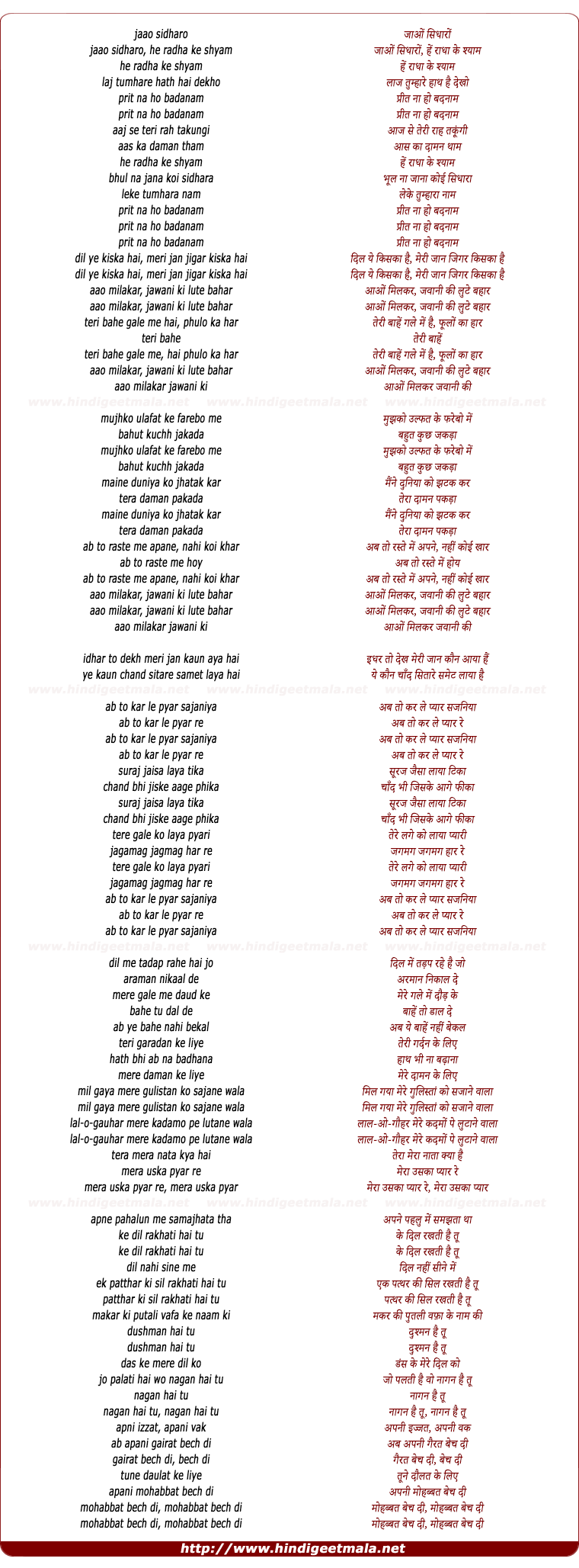 lyrics of song Jaao Sidhaaro He Raadhaa Ke Shyaam