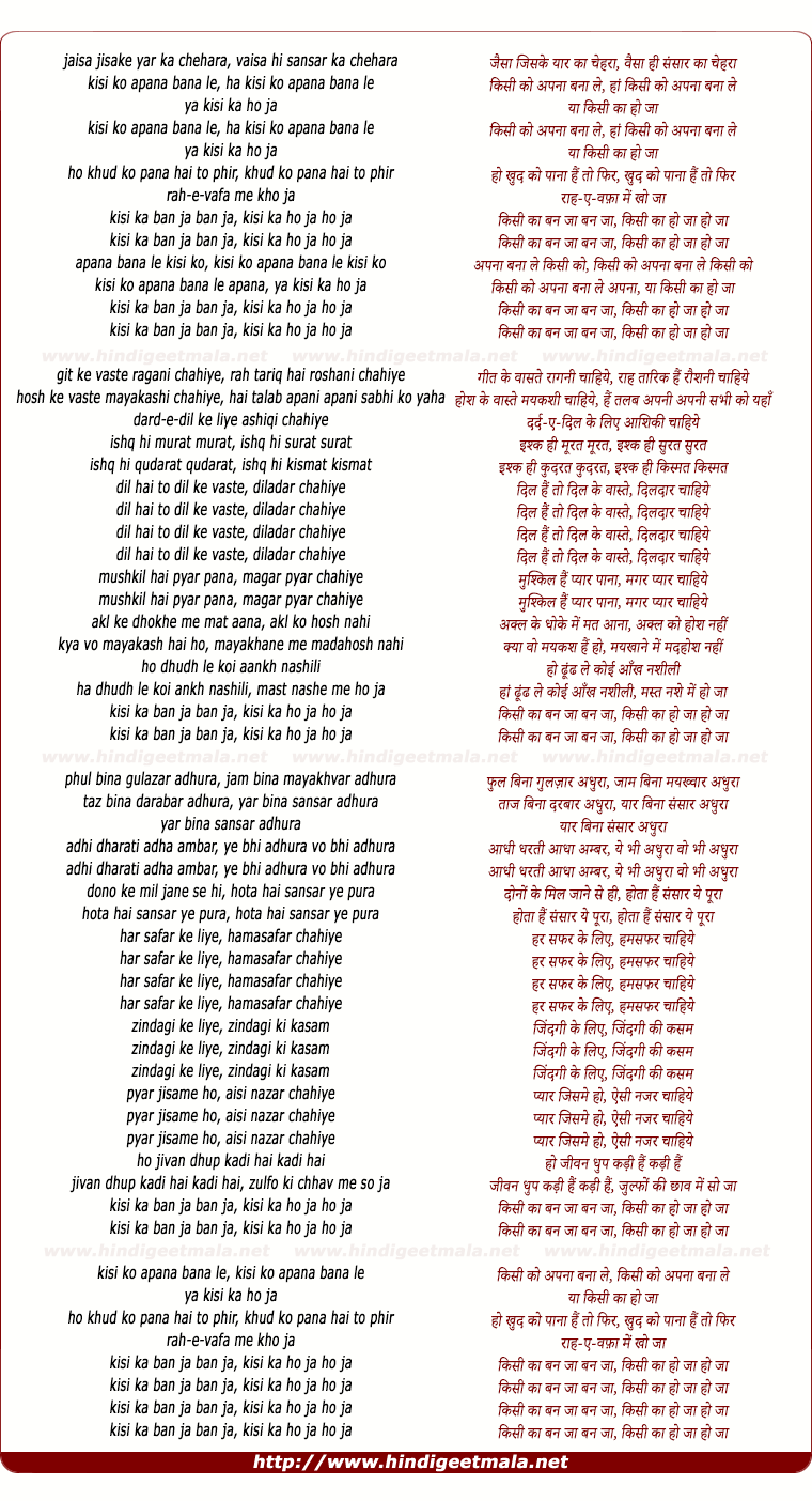 lyrics of song Jaisaa Jisake Yaar Kaa Cheharaa