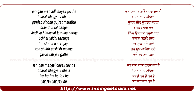 lyrics of song Jan Gan Man Adhinayak Jay He