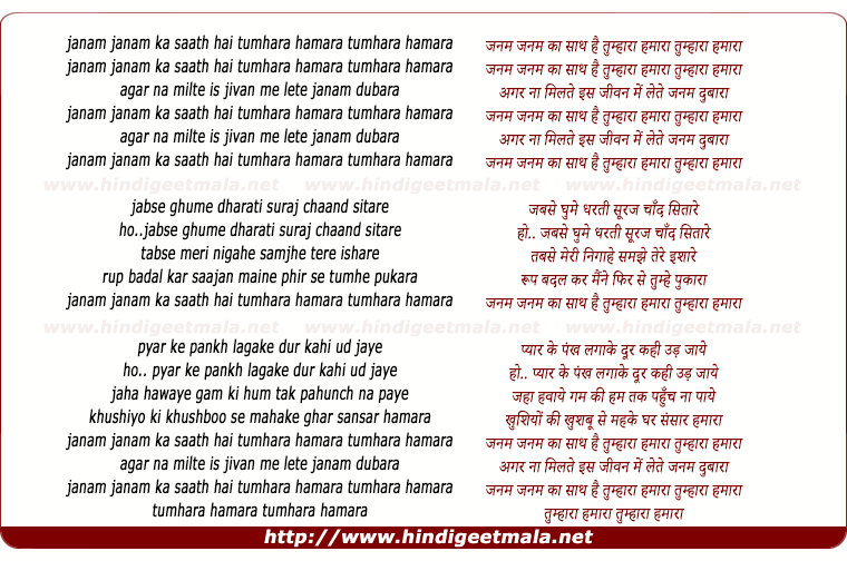 lyrics of song Janam Janam Ka Sath Hai Tumhara Hamara
