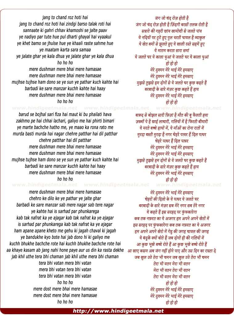 lyrics of song Jang To Chand Roz Hoti Hai