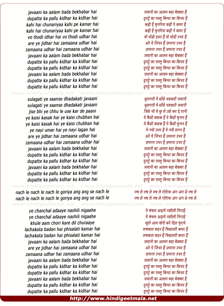 lyrics of song Javaani Kaa Aalam Badaa Bekhabar Hai