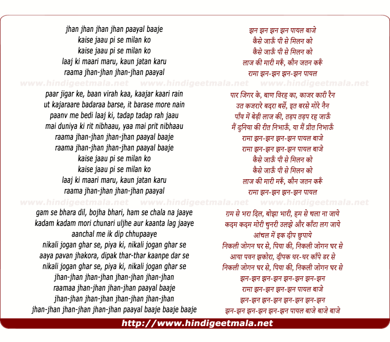 lyrics of song Jhan Jhan Jhan Jhan Paayal Baaje