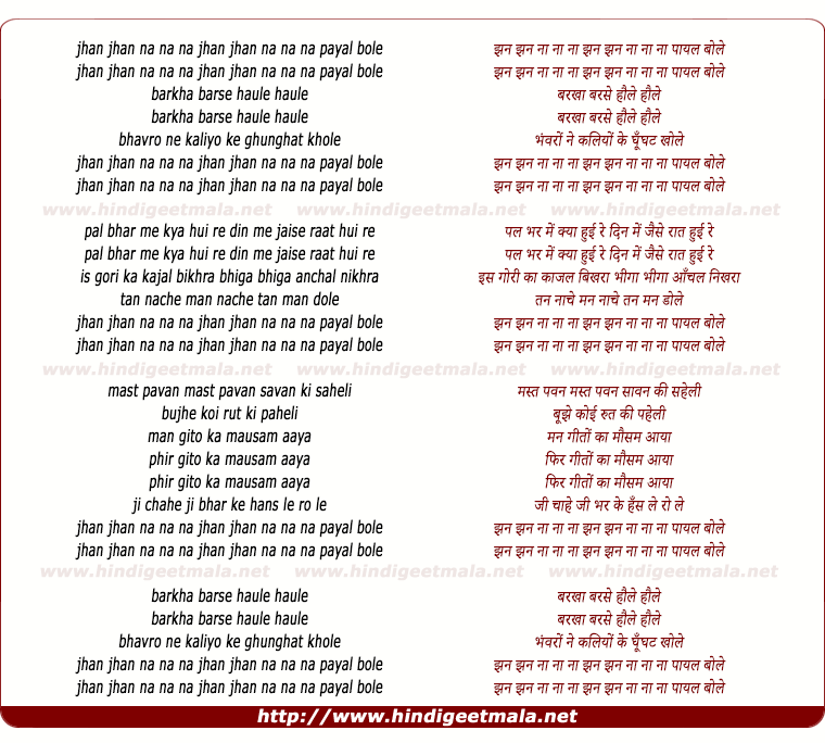 lyrics of song Jhan Jhanananan Paayal Baaje