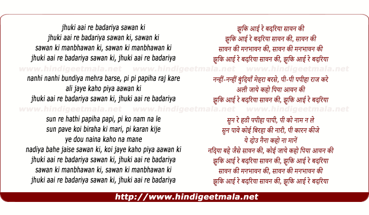 lyrics of song Jhuki Aai Re Badariya Saawan Ki