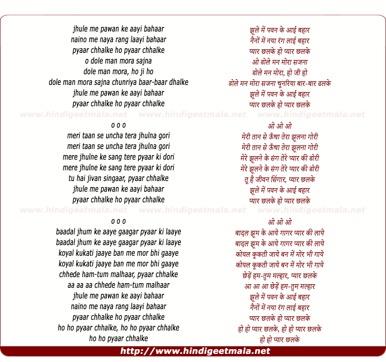 lyrics of song Jhule Men Pawan Ke Aai Bahaar