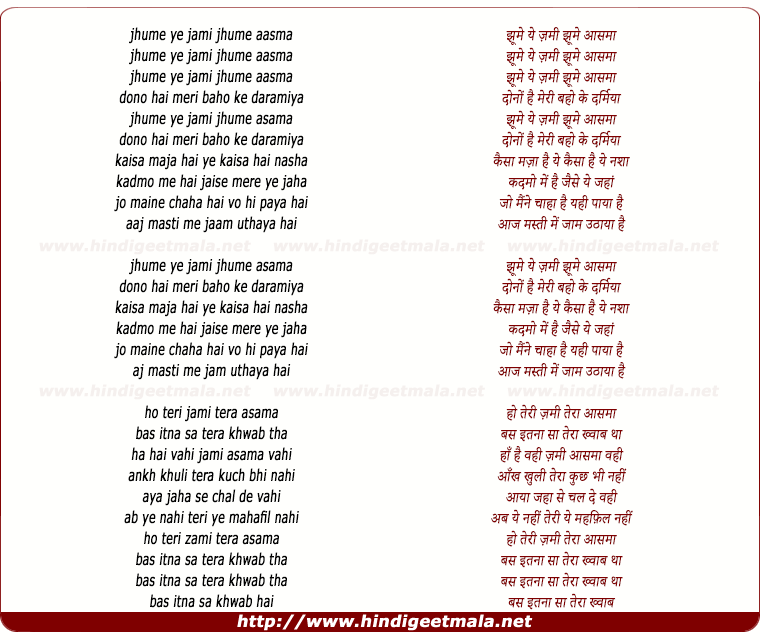 lyrics of song Jhume Ye Zamin Jhume Aasamaan