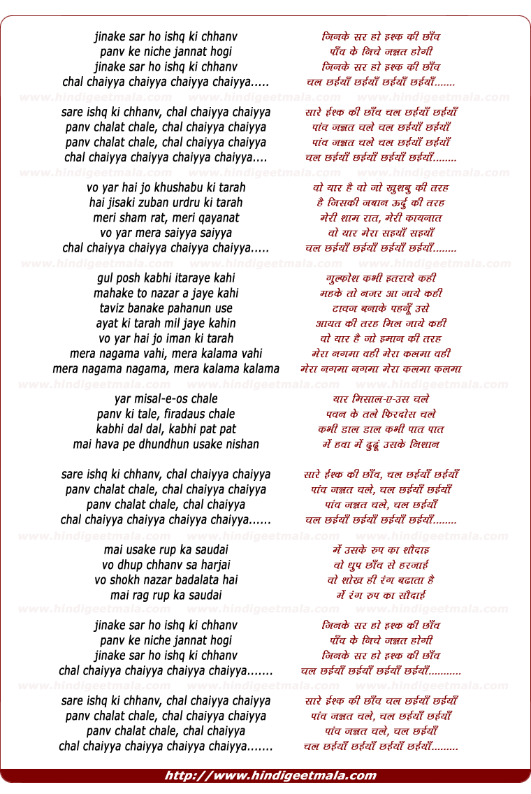 lyrics of song Jinake Sar Ho Ishq Ki Chhaanv, Chal Chainyyaa Chainyyaa